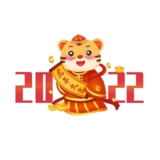 呼和浩特市錦美商貿(mào)有限公司祝大家新年快樂，虎虎生威！